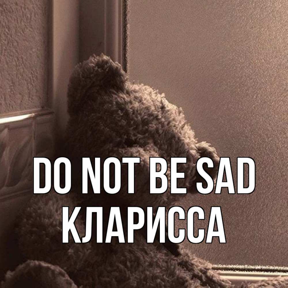 Greetings card с именем, Кларисса Do not be sad стекол рефленое Greetings with text for free download 