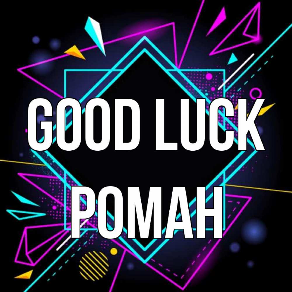 Greetings card с именем, Роман Good luck рамочки Greetings with text for free download 