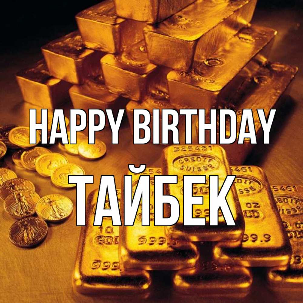 Greetings card с именем, ТАЙБЕК Happy Birthday со слитками золота и золотыми монетами Greetings with text for free download 