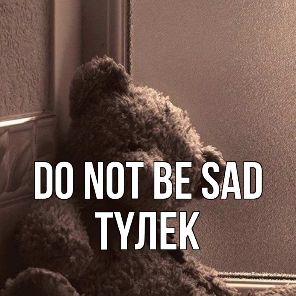 Greetings card с именем, ТҮЛЕК Do not be sad стекол рефленое Greetings with text for free download 