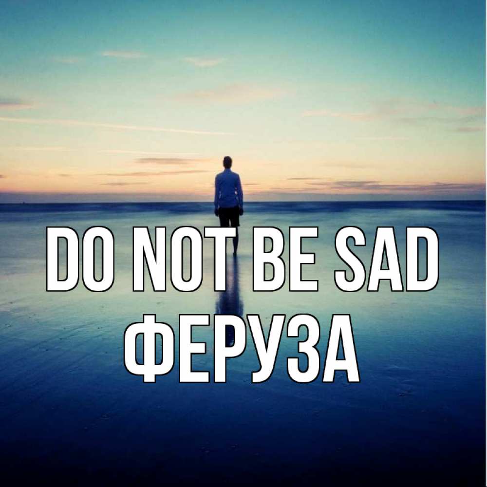 Greetings card с именем, Феруза Do not be sad небо и гладь льда Greetings with text for free download 