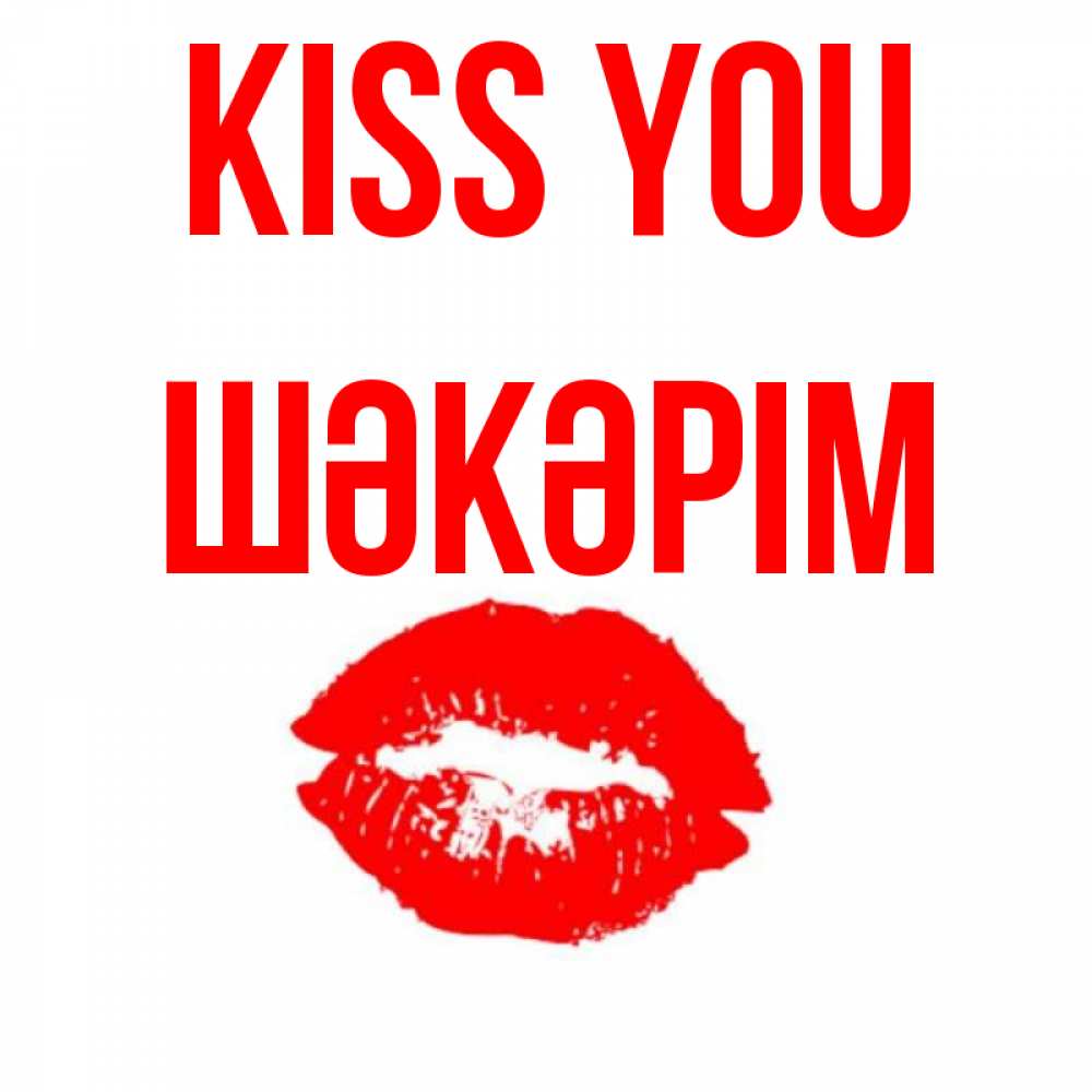 Greetings card с именем, ШӘКӘРІМ Kiss you помада и губы Greetings with text for free download 