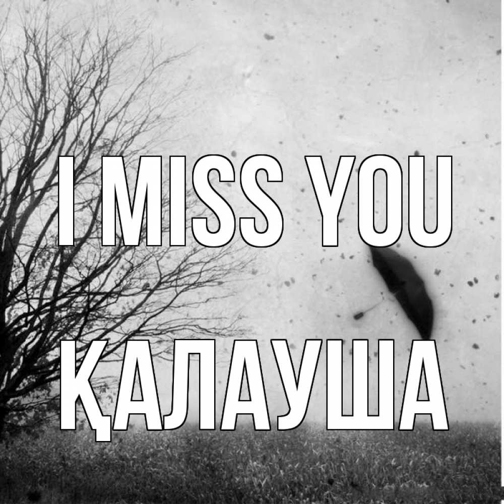 Greetings card с именем, Қалауша I miss you зонт летит Greetings with text for free download 