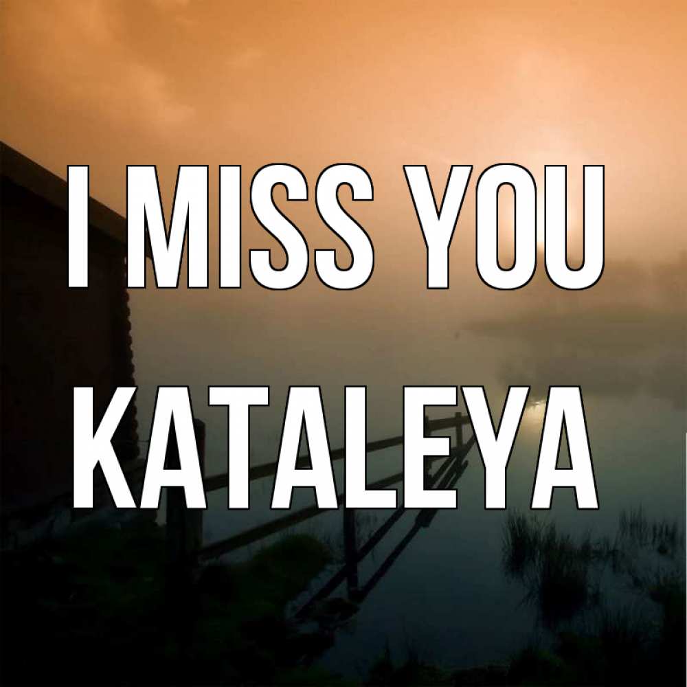 Greetings card с именем, Kataleya I miss you приходи ко мне на чай Greetings with text for free download 