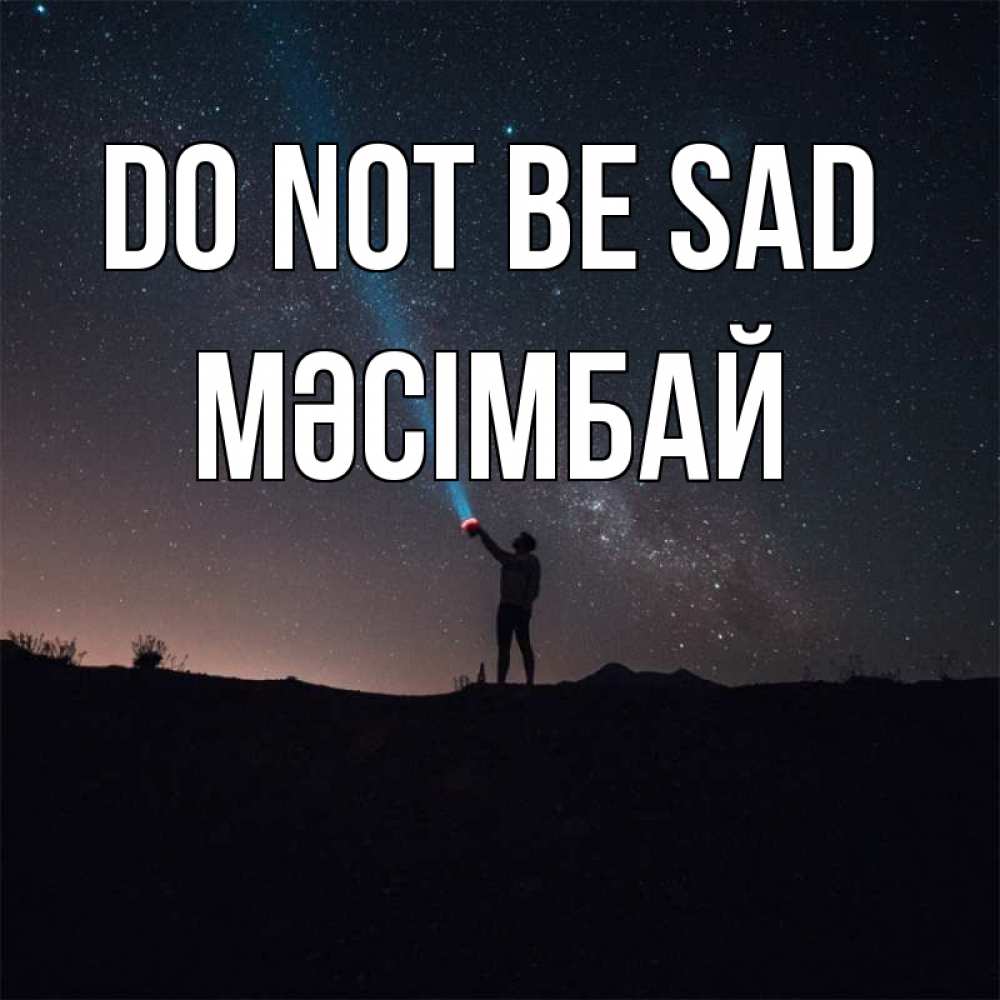 Greetings card с именем, МӘСІМБАЙ Do not be sad луч света и млечный путь Greetings with text for free download 