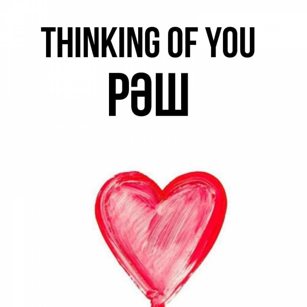 Greetings card с именем, РӘШ Thinking of you для влюбленных Greetings with text for free download 