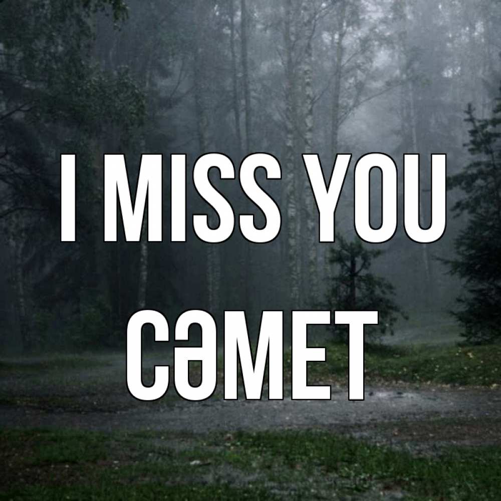 Greetings card с именем, СӘМЕТ I miss you одна и плохо мне Greetings with text for free download 