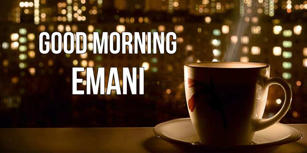 Greetings card с именем, Emani Good morning утрешнее настроение Greetings with text for free download 