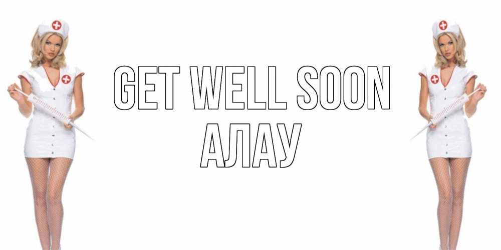 Greetings card с именем, Алау Get well soon открытки с медсестрой Greetings with text for free download 