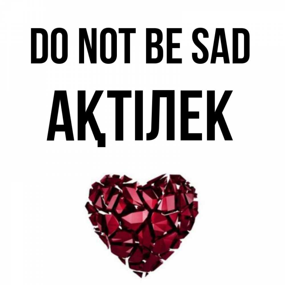 Greetings card с именем, Ақтілек Do not be sad рубиновое сердечко Greetings with text for free download 