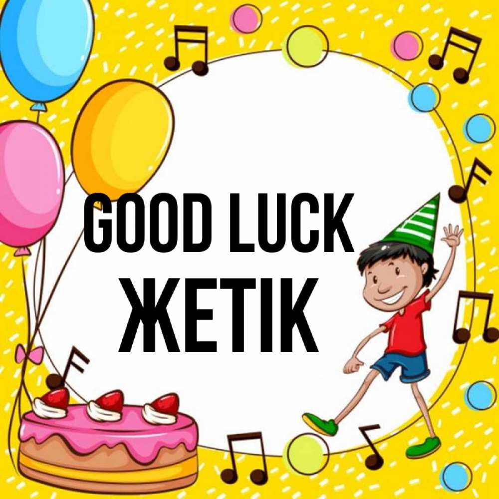 Greetings card с именем, Жетік Good luck открытка 1 Greetings with text for free download 