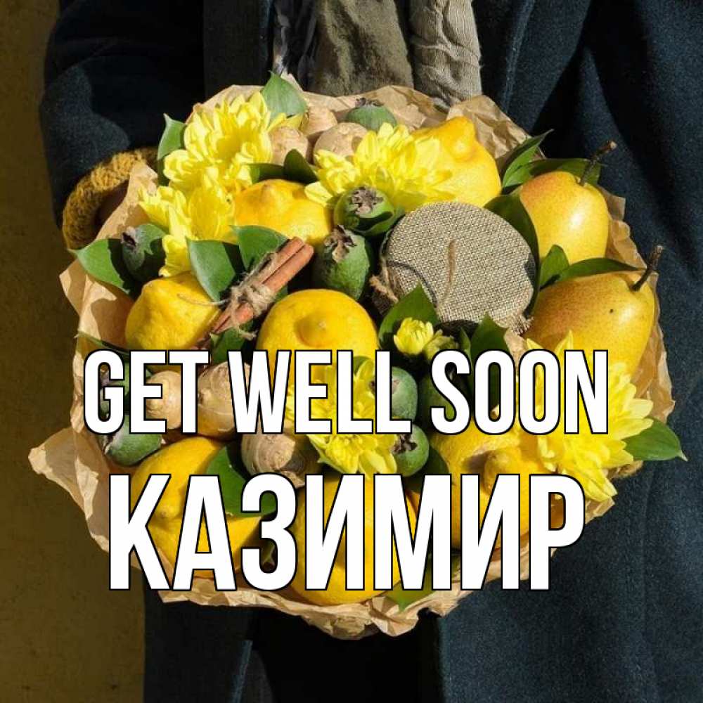 Greetings card с именем, Казимир Get well soon букет витаминов Greetings with text for free download 