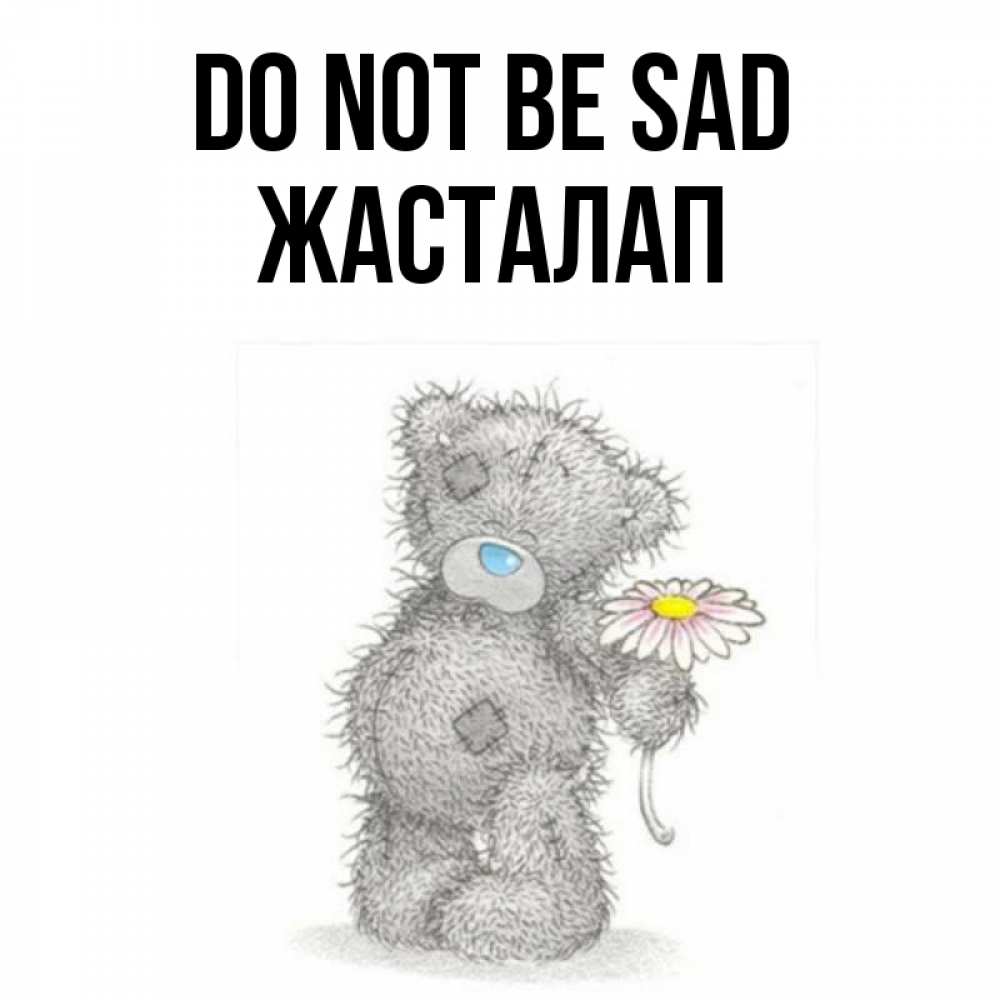 Greetings card с именем, Жасталап Do not be sad Плюшевый медвежонок с заплатками Greetings with text for free download 
