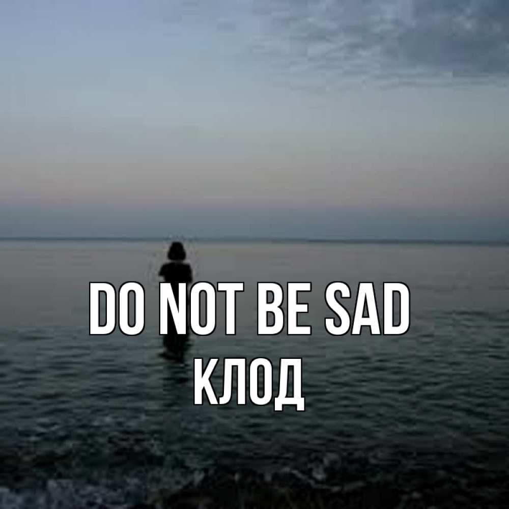 Greetings card с именем, Клод Do not be sad девушка Greetings with text for free download 