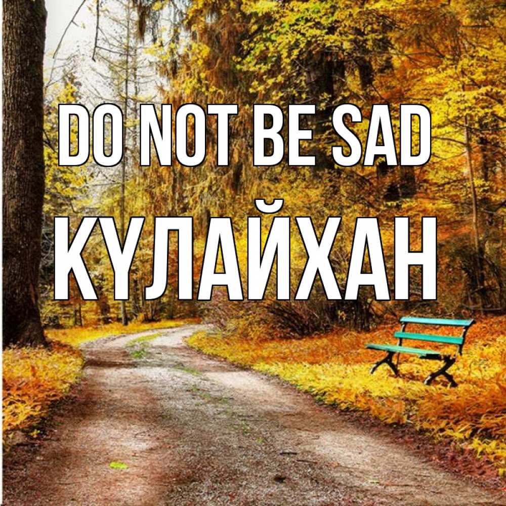 Greetings card с именем, КҮЛАЙХАН Do not be sad зеленая лавочка Greetings with text for free download 