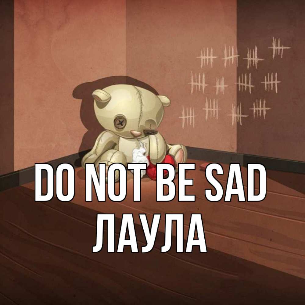 Greetings card с именем, ЛАУЛА Do not be sad мишку бросила хозяйка Greetings with text for free download 
