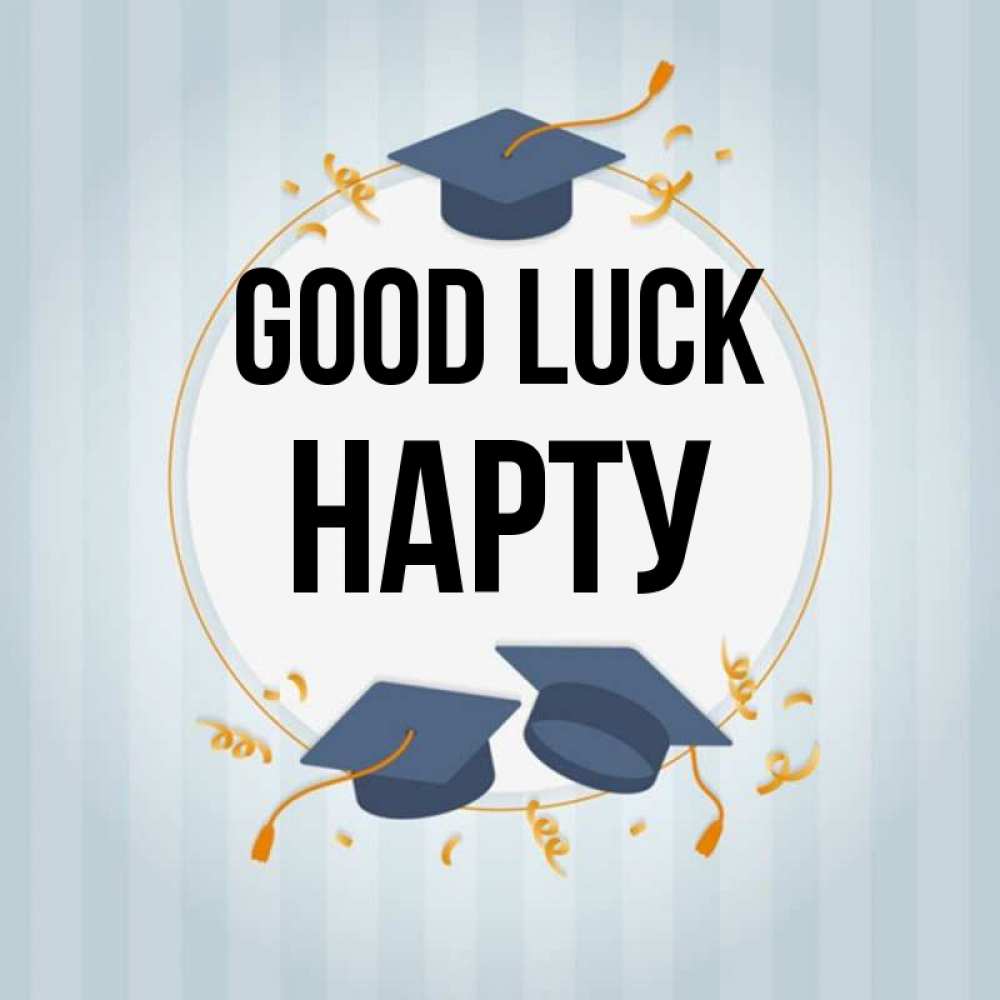 Greetings card с именем, НАРТУ Good luck для студентов Greetings with text for free download 
