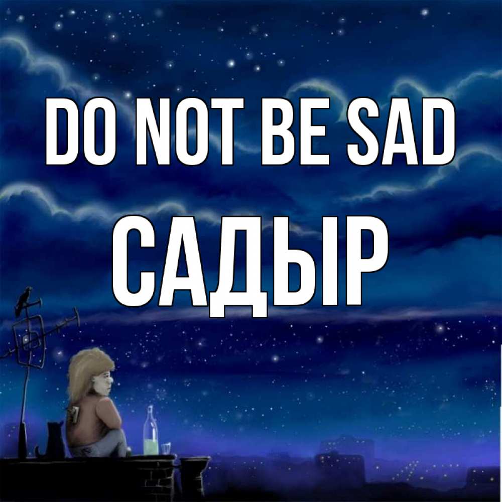 Greetings card с именем, САДЫР Do not be sad город с крыши Greetings with text for free download 