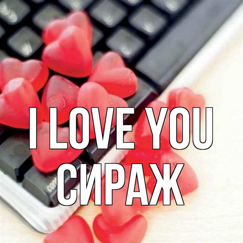 Greetings card с именем, СИРАЖ I love you конфеты в виде сердец Greetings with text for free download 