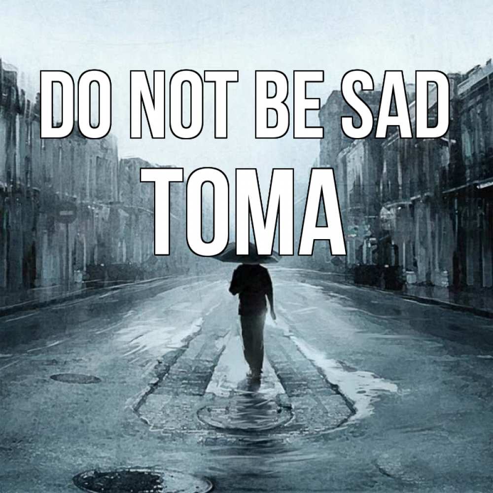 Greetings card с именем, Тома Do not be sad опустевшая улица Greetings with text for free download 