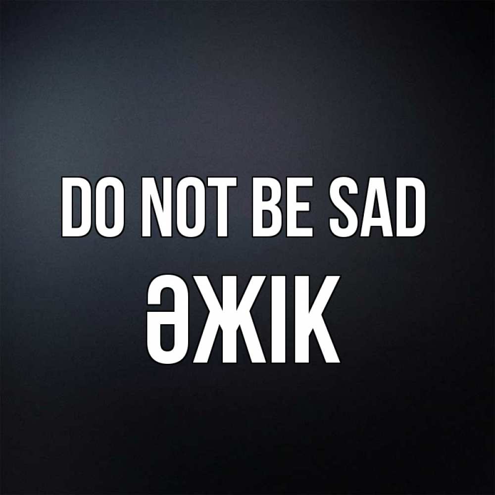 Greetings card с именем, Әжік Do not be sad Градиент серый Greetings with text for free download 