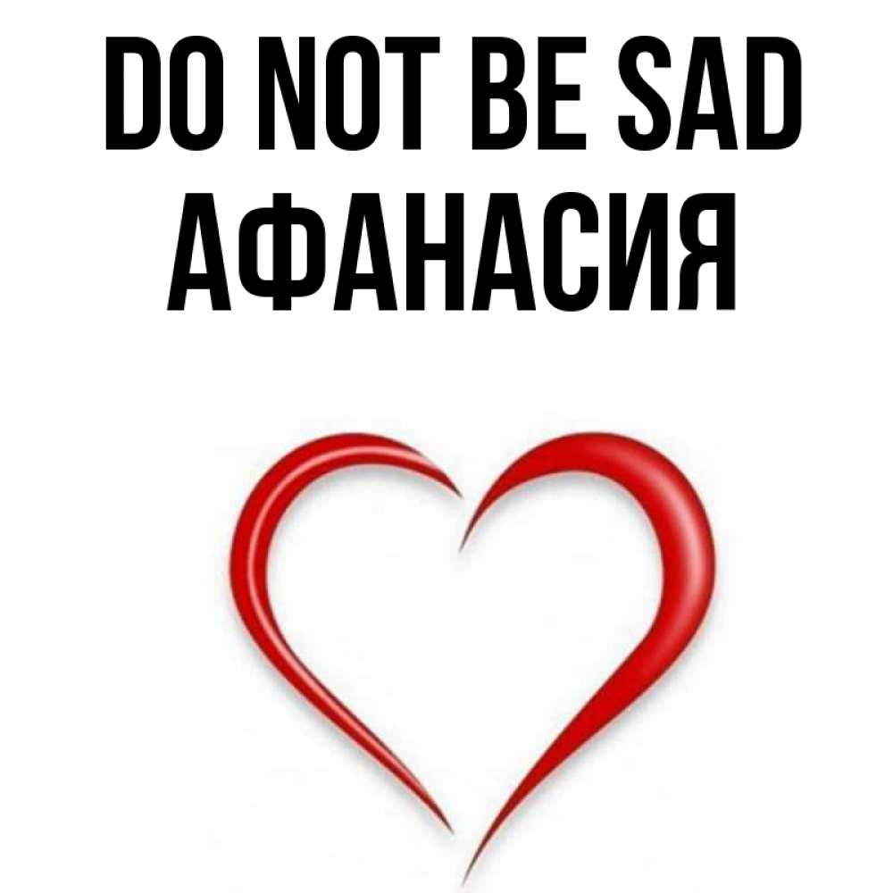 Greetings card с именем, Афанасия Do not be sad для любимой Greetings with text for free download 
