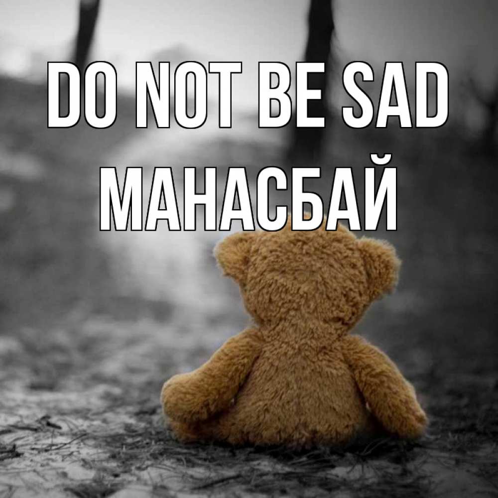 Greetings card с именем, МАНАСБАЙ Do not be sad медведь со спин Greetings with text for free download 
