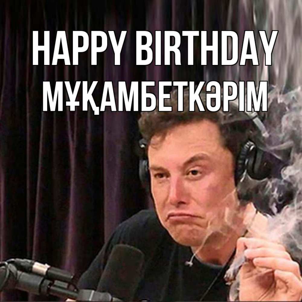 Greetings card с именем, Мұқамбеткәрім Happy Birthday МЕМ Greetings with text for free download 