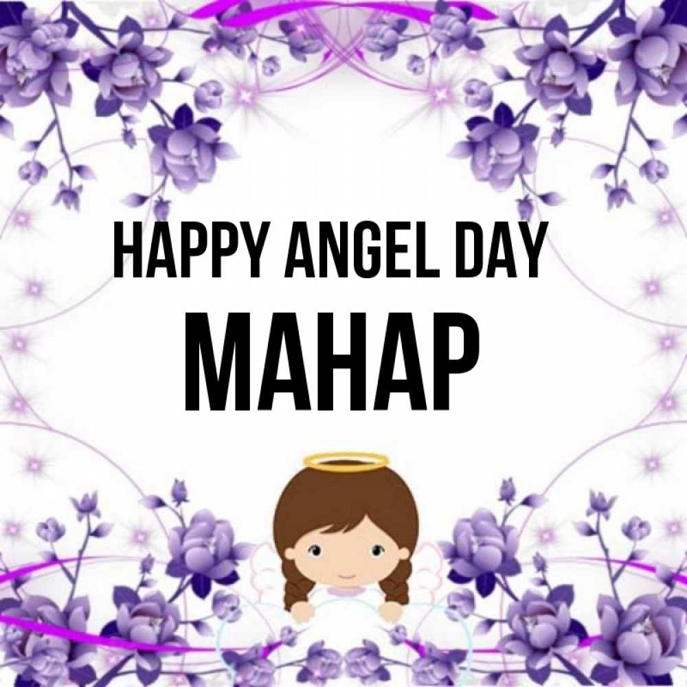 Greetings card с именем, МАНАР happy angel day с именинами в рамочке Greetings with text for free download 