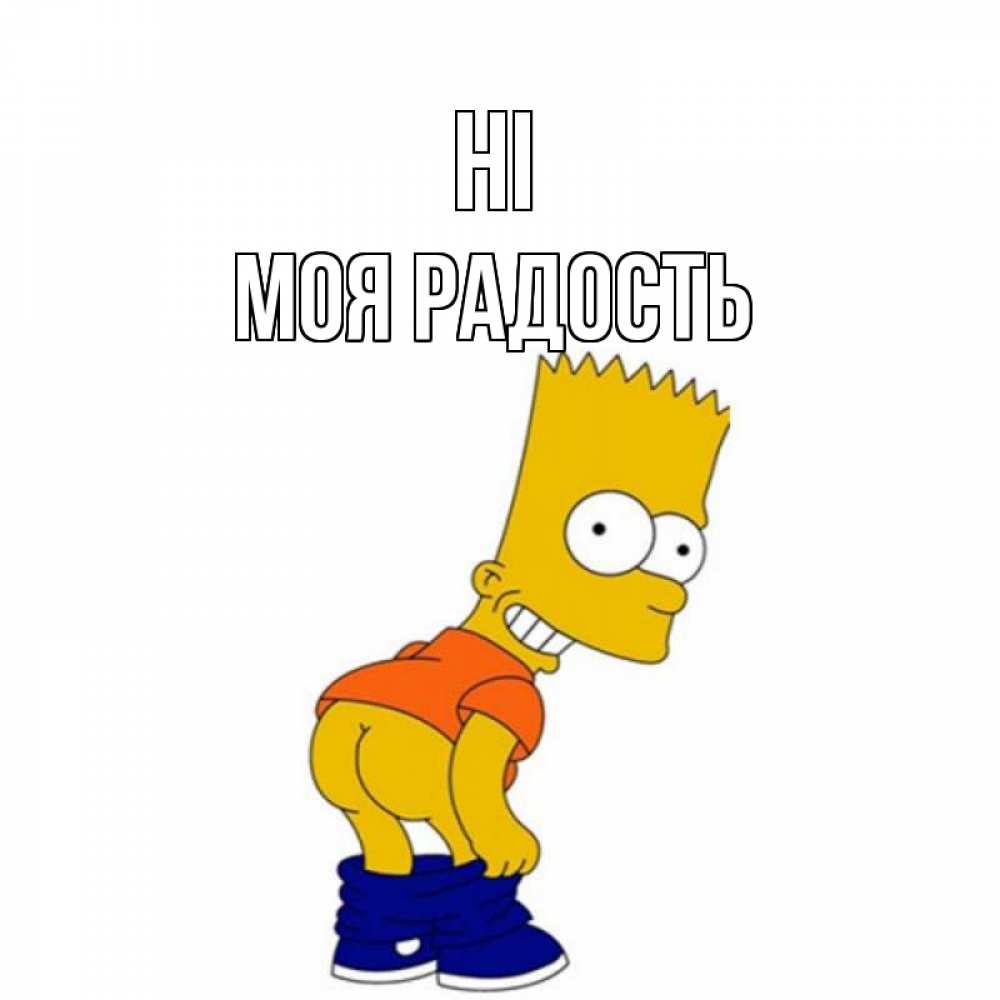 Greetings card с именем, Моя-радость Hi попочка Greetings with text for free download 