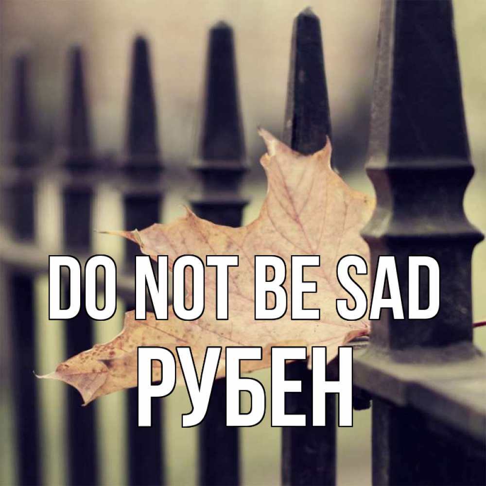 Greetings card с именем, Рубен Do not be sad лист клена Greetings with text for free download 