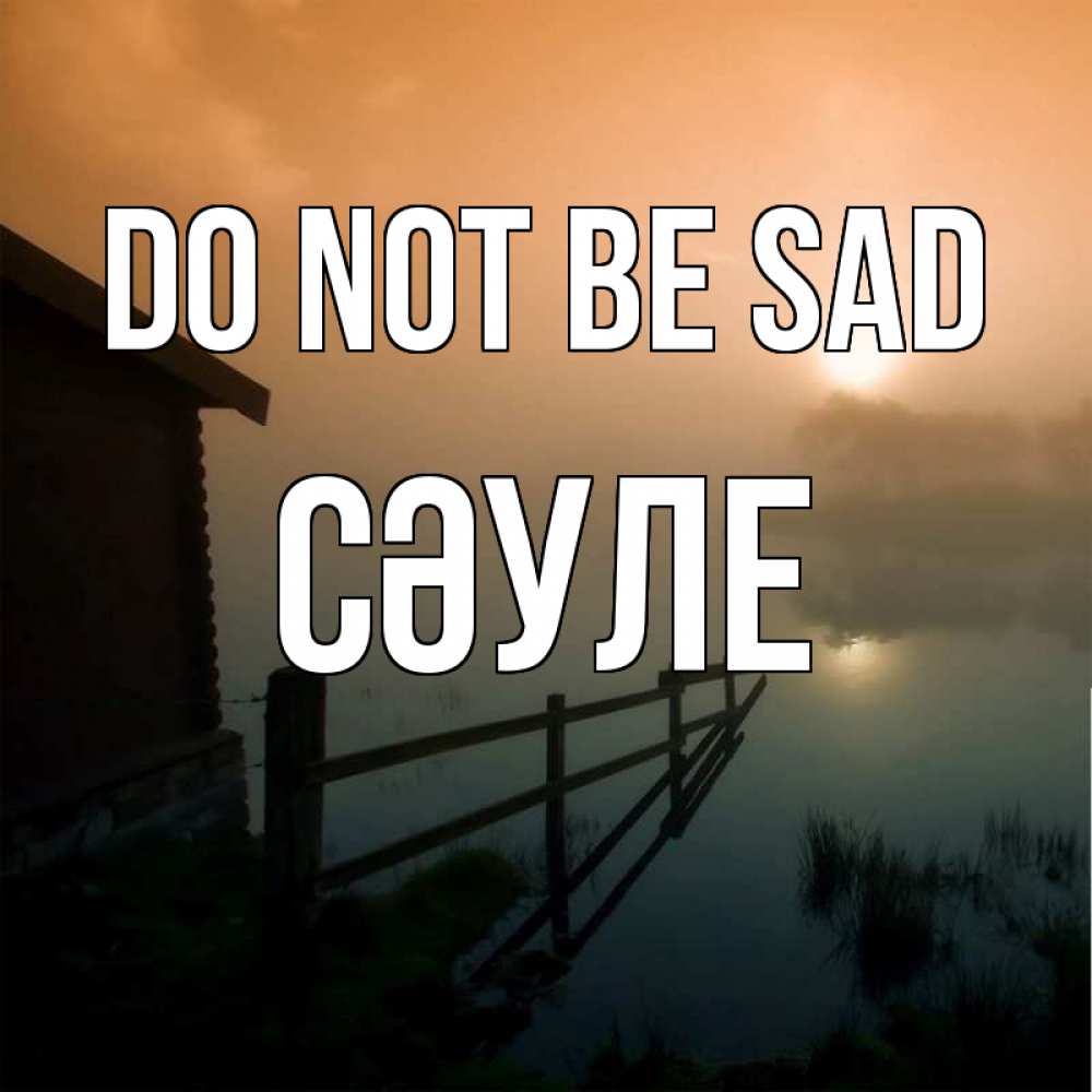 Greetings card с именем, СӘУЛЕ Do not be sad дом у озера Greetings with text for free download 