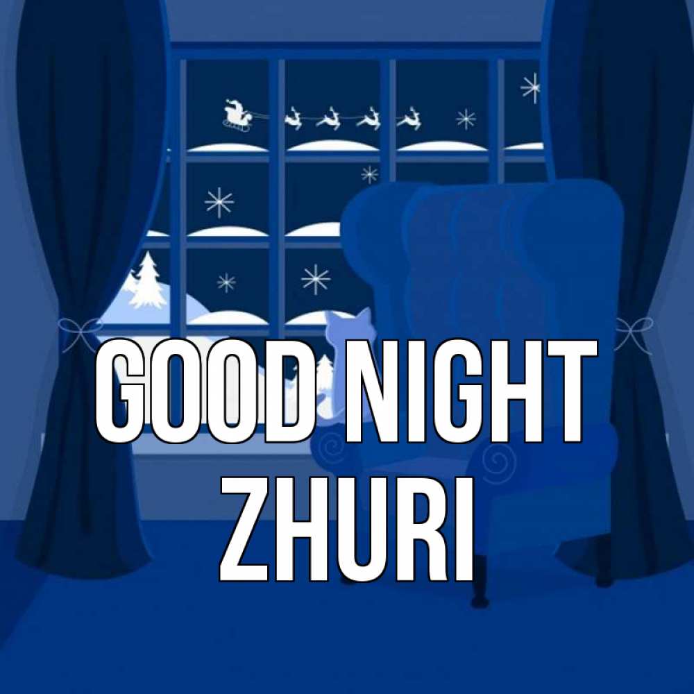 Greetings card с именем, Zhuri Good night зимняя тема Greetings with text for free download 