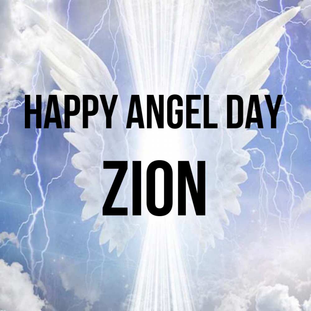 Greetings card с именем, Zion happy angel day молнии на небе и свет Greetings with text for free download 