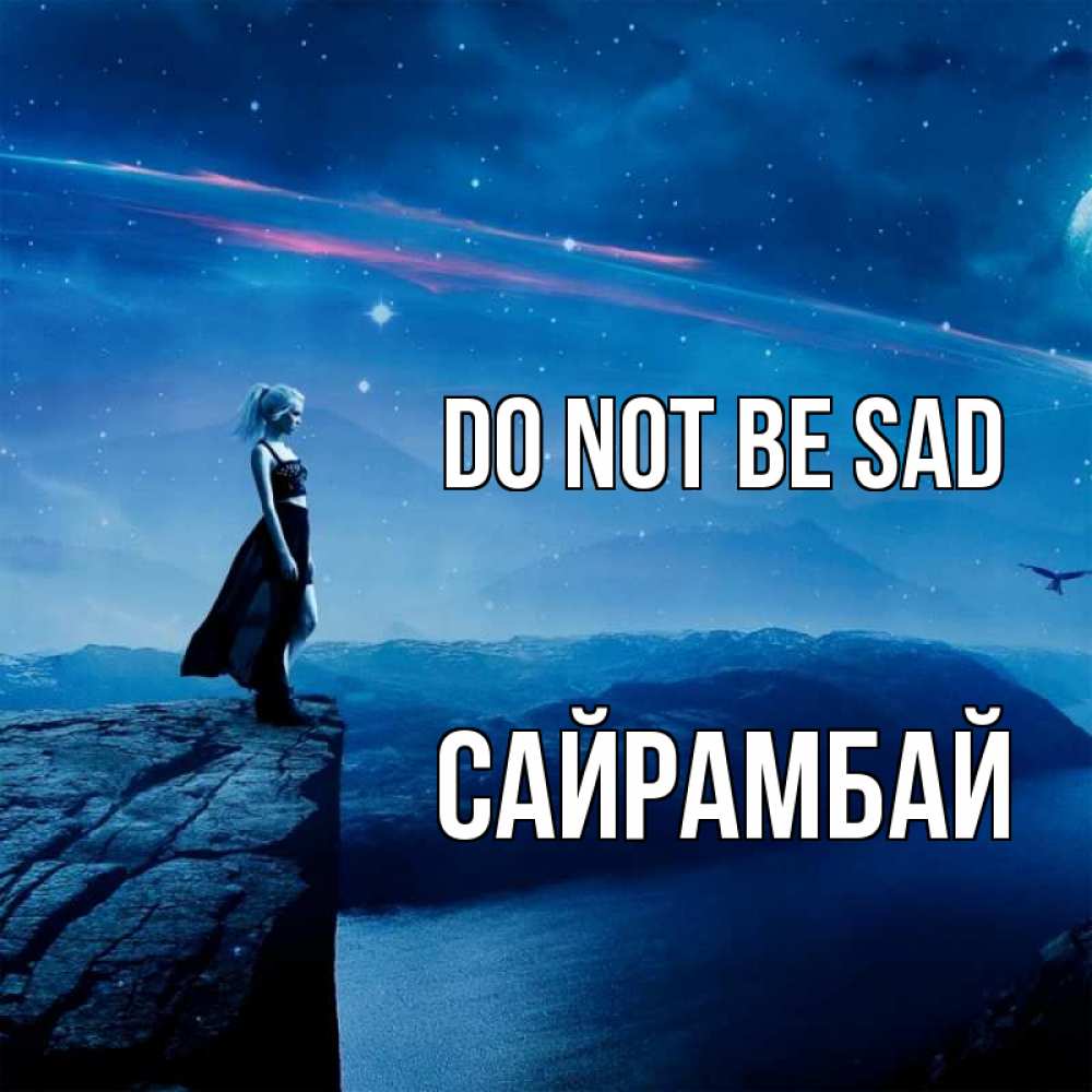 Greetings card с именем, САЙРАМБАЙ Do not be sad вода и скала Greetings with text for free download 
