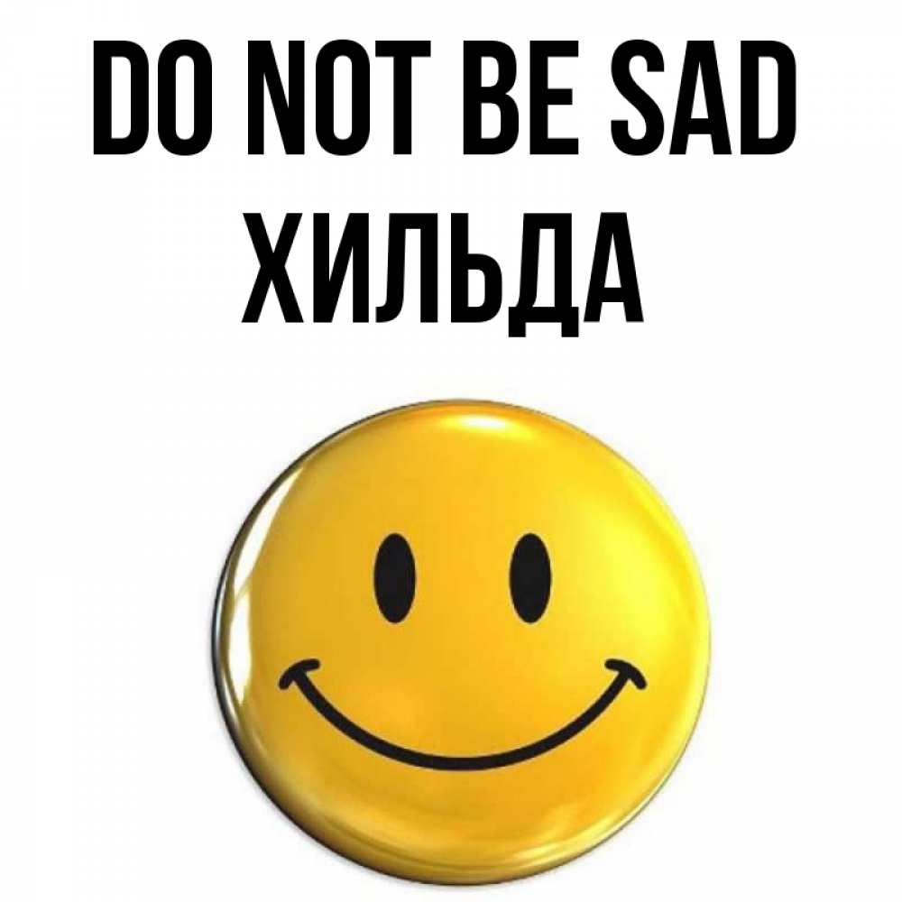 Greetings card с именем, Хильда Do not be sad триде смайл Greetings with text for free download 