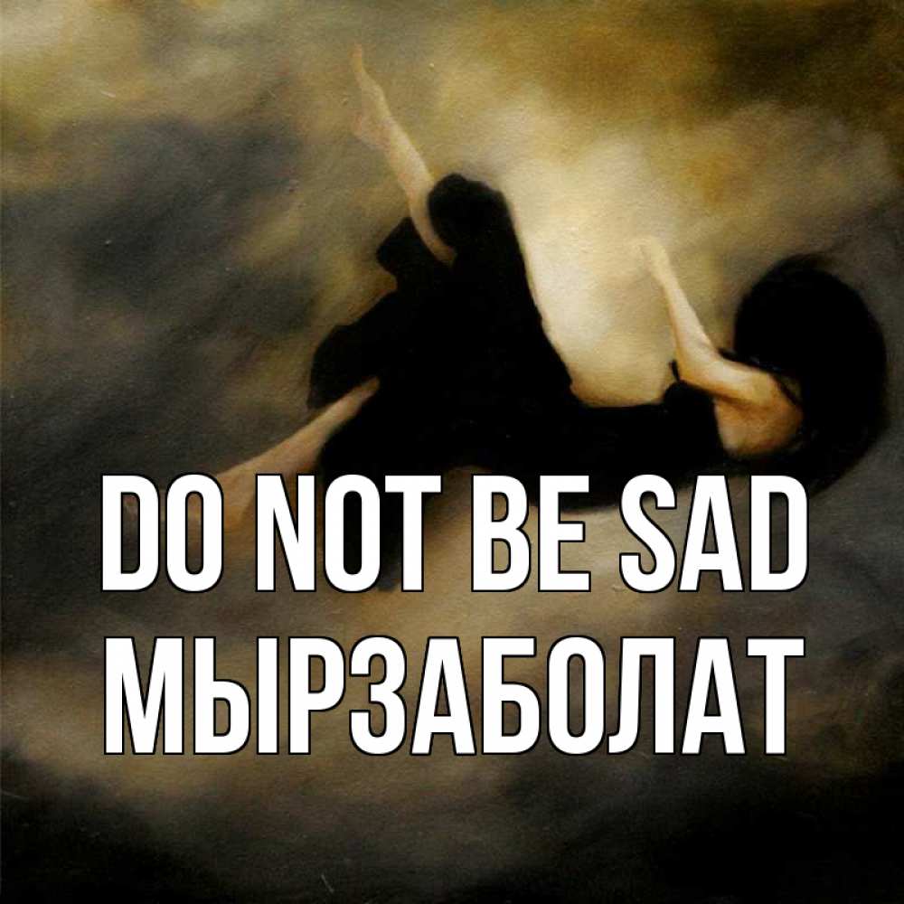 Greetings card с именем, Мырзаболат Do not be sad девушка падает Greetings with text for free download 