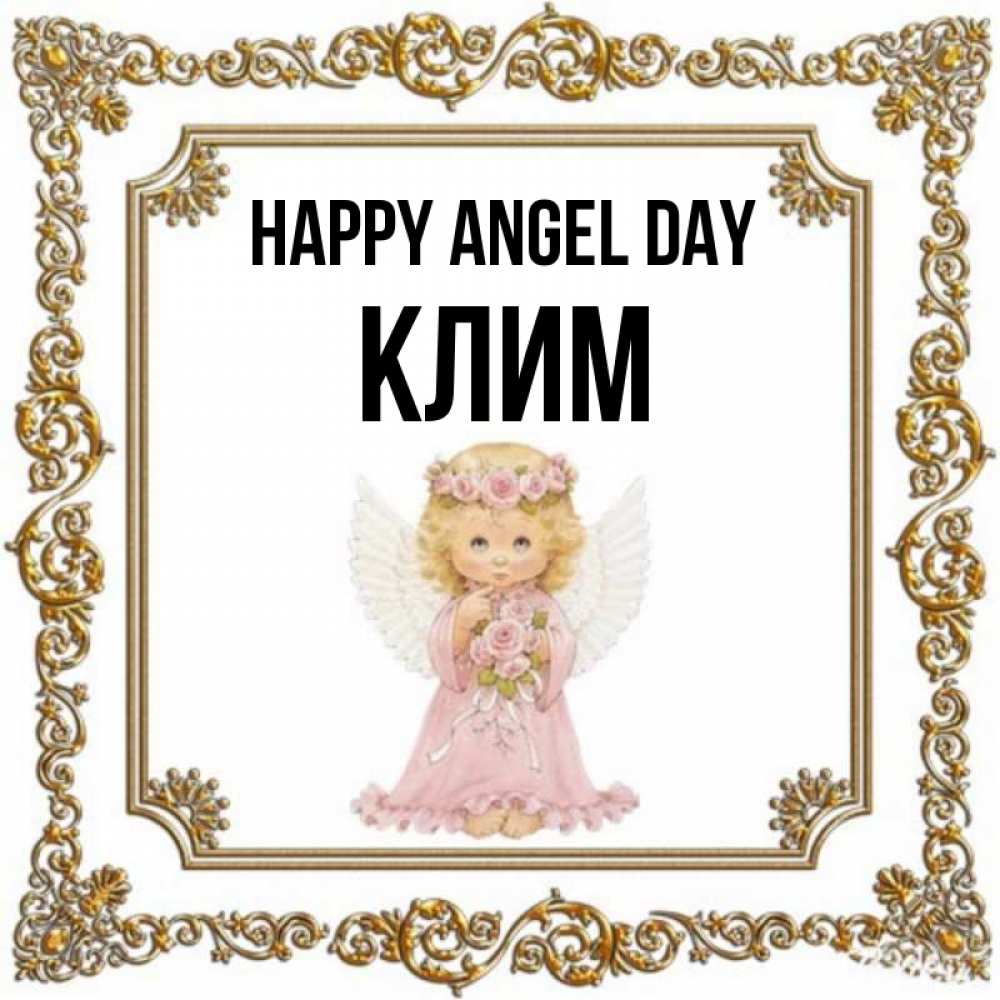 Greetings card с именем, Клим happy angel day девочка ангел с крыльями и цветами в розовом платье Greetings with text for free download 