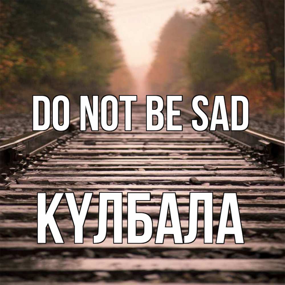 Greetings card с именем, Күлбала Do not be sad лес и железная дорога Greetings with text for free download 