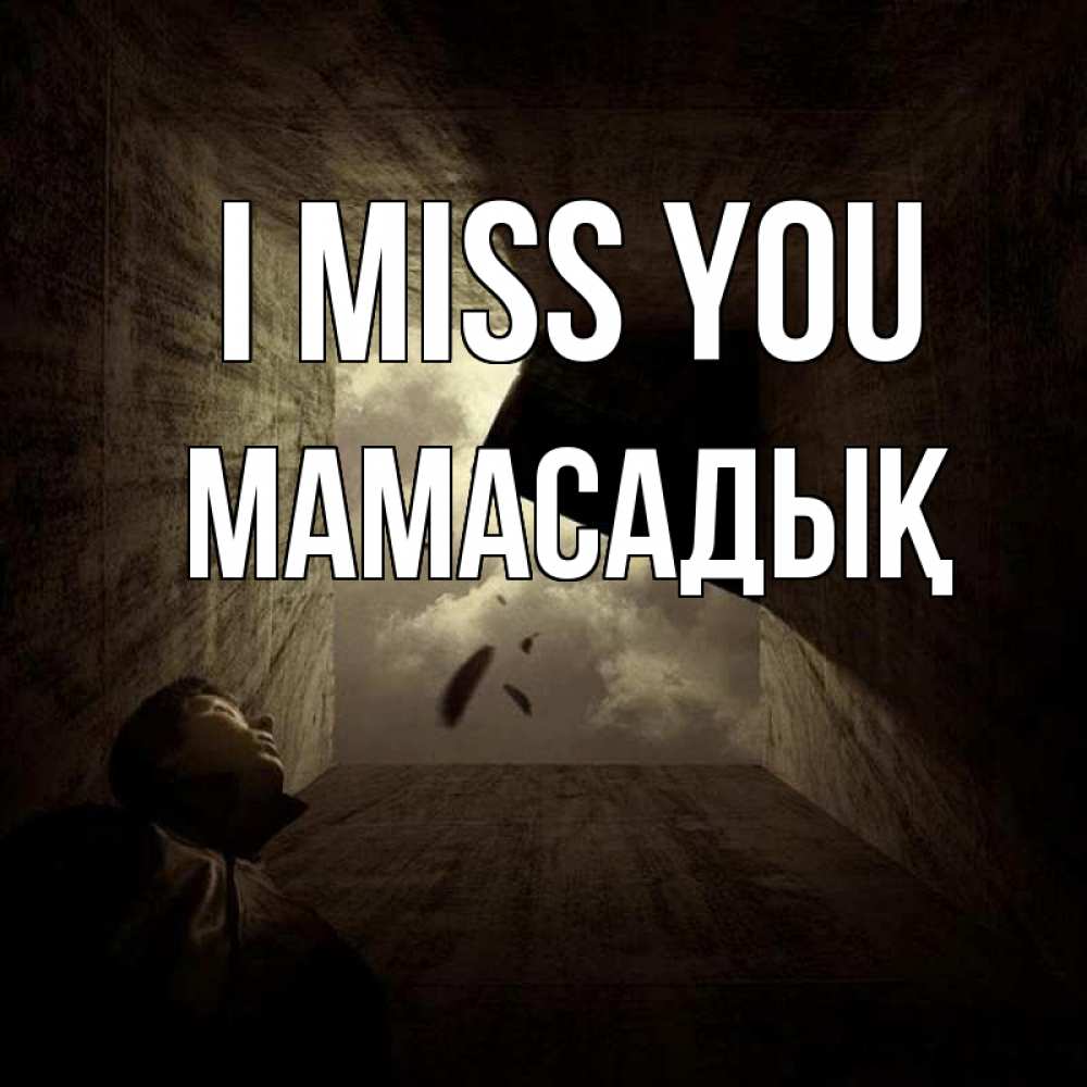 Greetings card с именем, МАМАСАДЫҚ I miss you тут Greetings with text for free download 