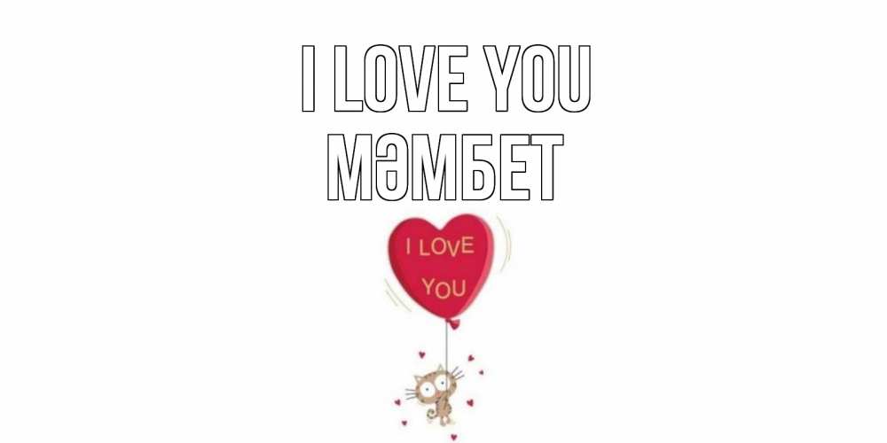 Greetings card с именем, МӘМБЕТ I love you кот, сердце Greetings with text for free download 