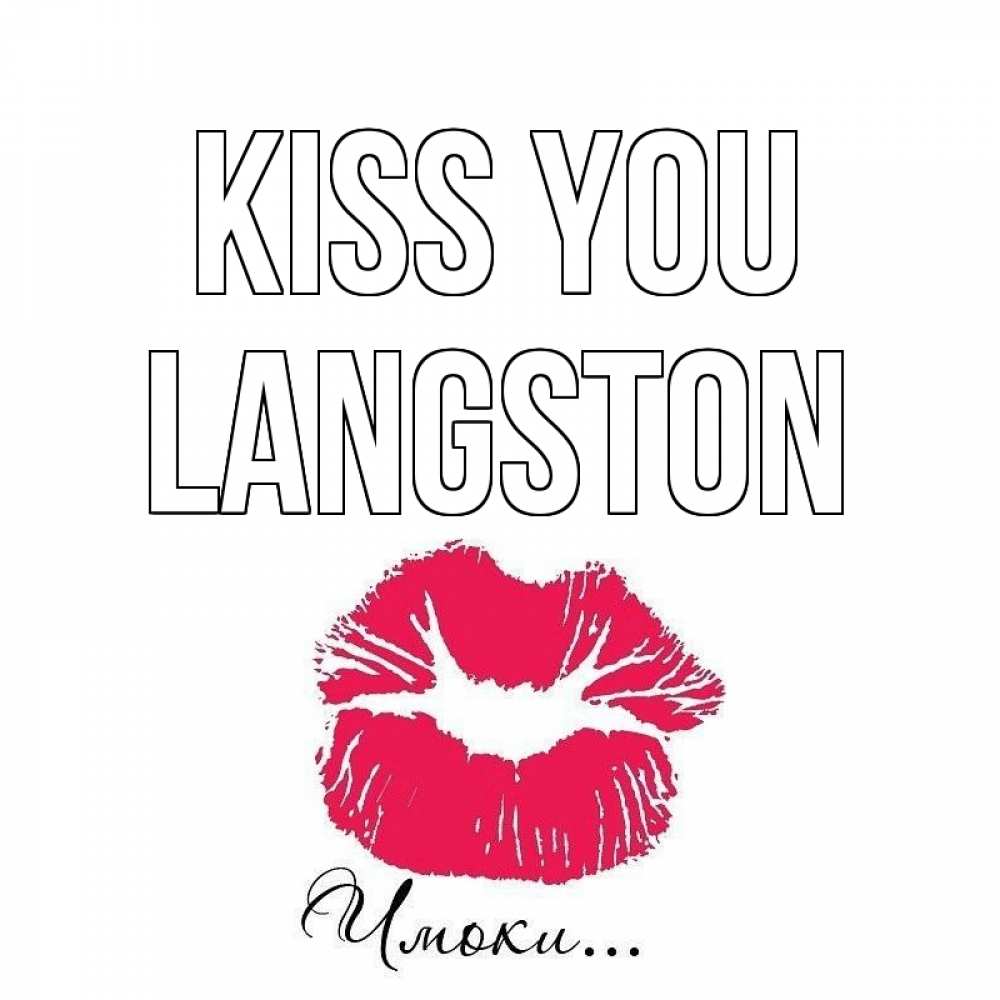 Greetings card с именем, Langston Kiss you поцелуй с подписью Greetings with text for free download 