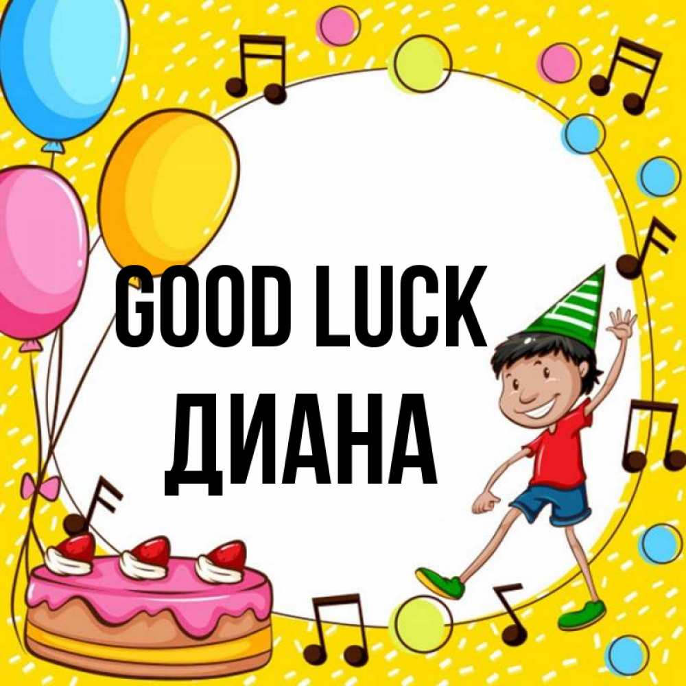Greetings card с именем, Диана Good luck открытка 1 Greetings with text for free download 