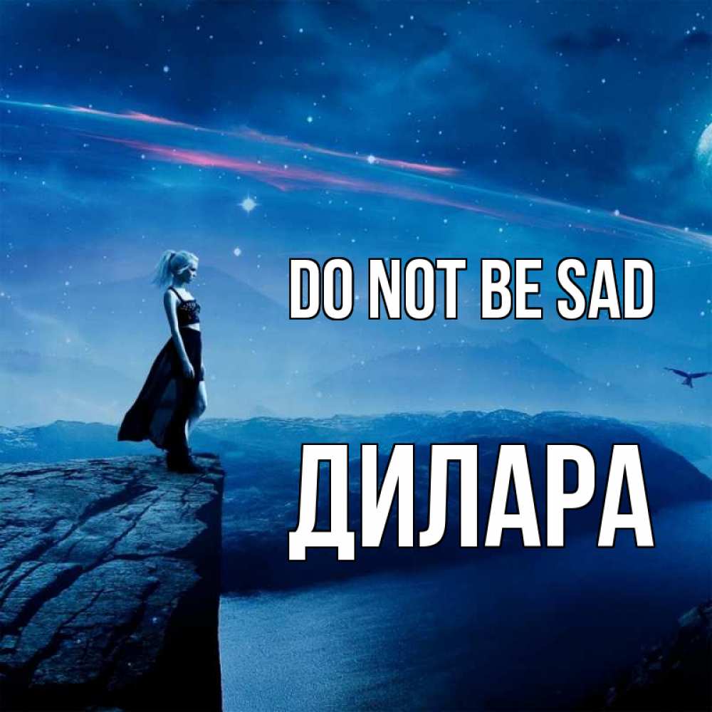 Greetings card с именем, Дилара Do not be sad вода и скала Greetings with text for free download 