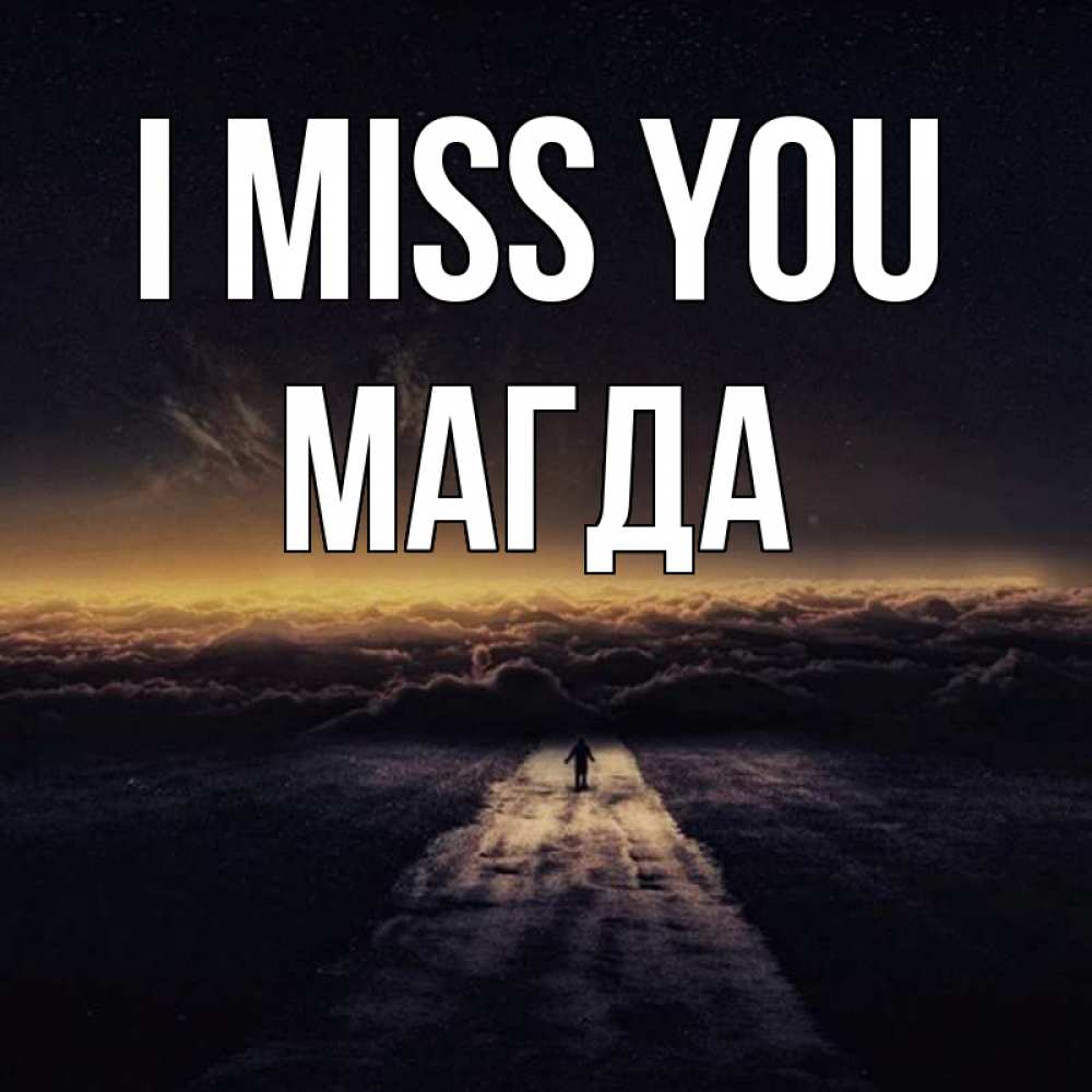 Greetings card с именем, Магда I miss you идем Greetings with text for free download 