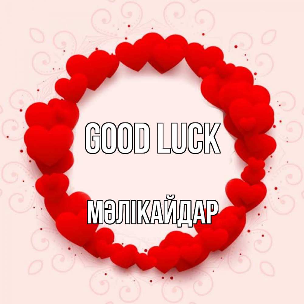 Greetings card с именем, МӘЛІКАЙДАР Good luck на удачу любимому или любимой Greetings with text for free download 