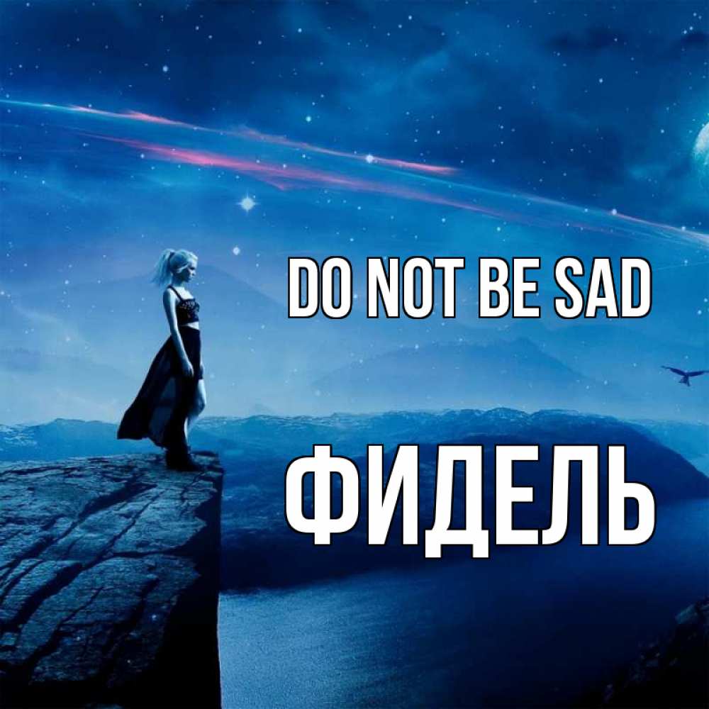 Greetings card с именем, Фидель Do not be sad вода и скала Greetings with text for free download 