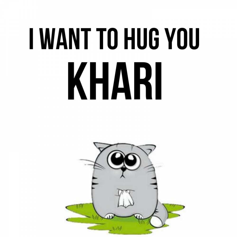 Greetings card с именем, Khari I want to hug you котик теребит платочек сидя на травке Greetings with text for free download 