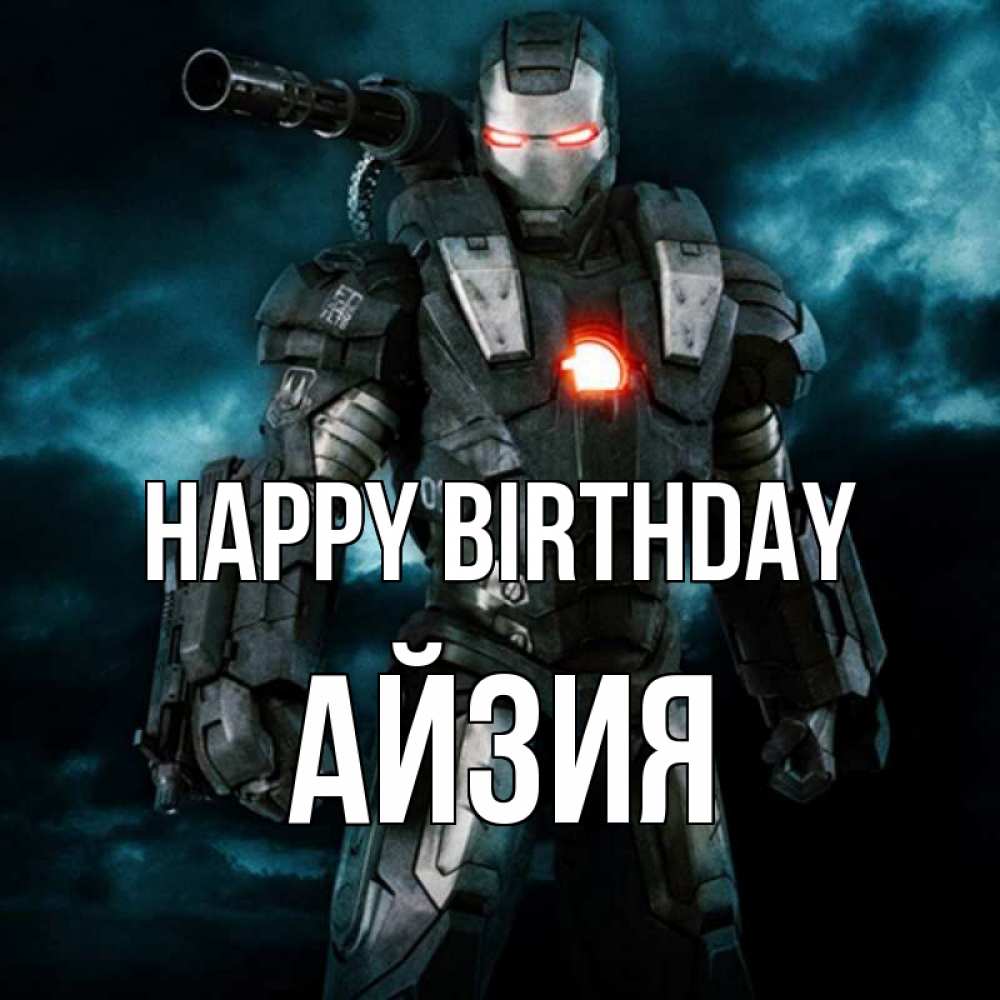 Greetings card с именем, АЙЗИЯ Happy Birthday марвел супергерой в новом костюме Greetings with text for free download 