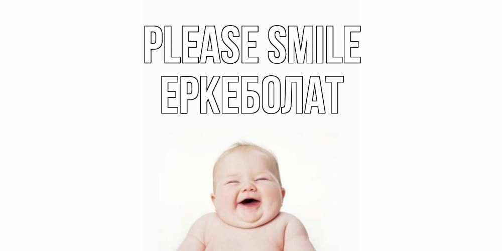 Greetings card с именем, Еркеболат Please smile ребенок Greetings with text for free download 